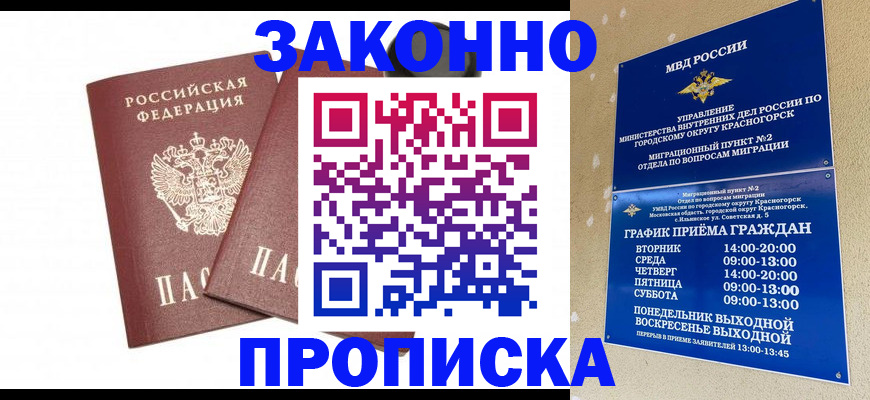 прописка гарантия в Чапаевске
