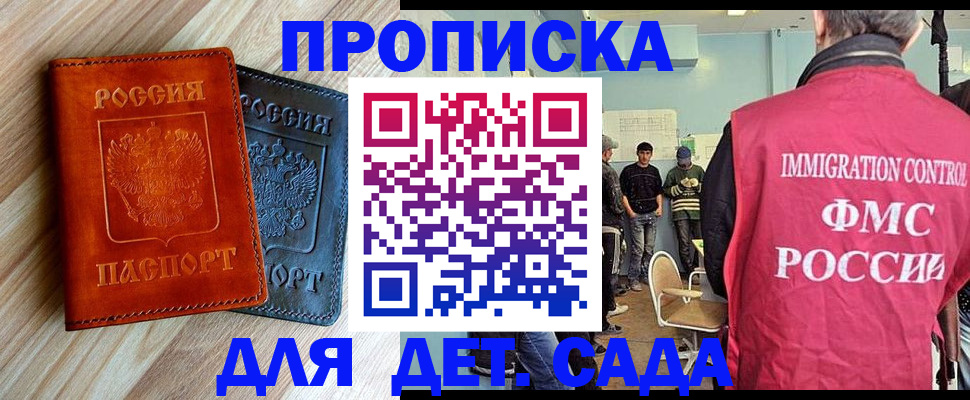 прописка в квартире в Чапаевске