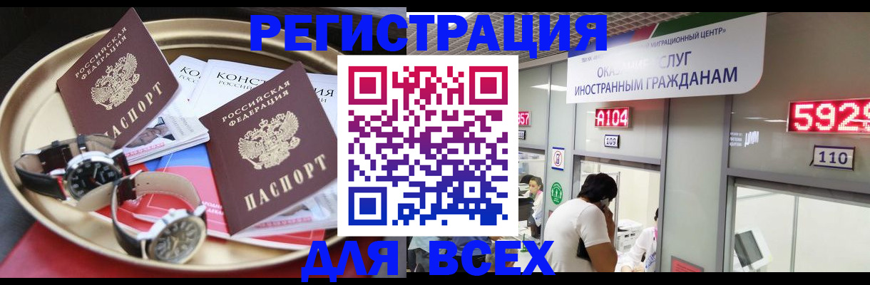 временная прописка в Чапаевске